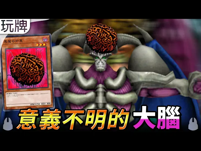 完全意義不明的怪卡「惡魔的智慧」【帥狗 | 遊戲王】(悪魔の知恵 / tainted wisdom